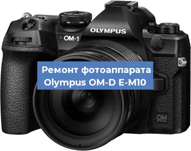 Замена системной платы на фотоаппарате Olympus OM-D E-M10 в Нижнем Новгороде